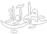 awami awaz